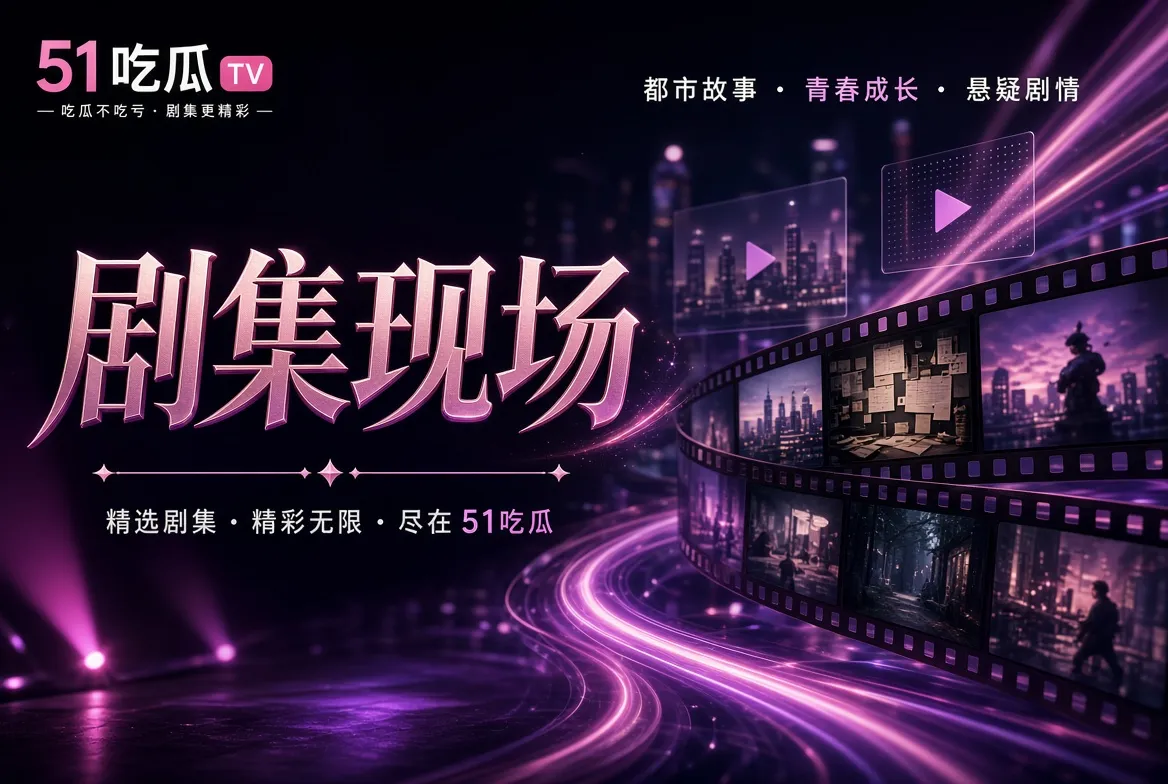 精选影像配图